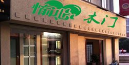 愉心云南昭通專賣(mài)店