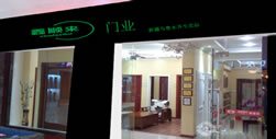 鑫順來(lái)木門新疆專專賣店