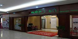 鑫順來(lái)木門烏魯木齊專賣店近日開業(yè)