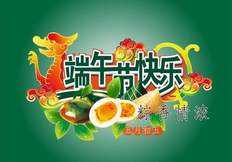 鑫順來木門廠家攜全體員工祝新老客戶端午節(jié)快樂！感謝大家長期以來對公司的支持與幫助